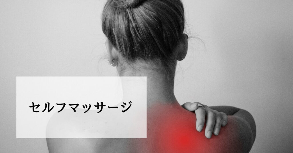 胸筋のセルフマッサージのやり方解説 肩こりの原因 巻き肩 を改善 癒しタイムズ